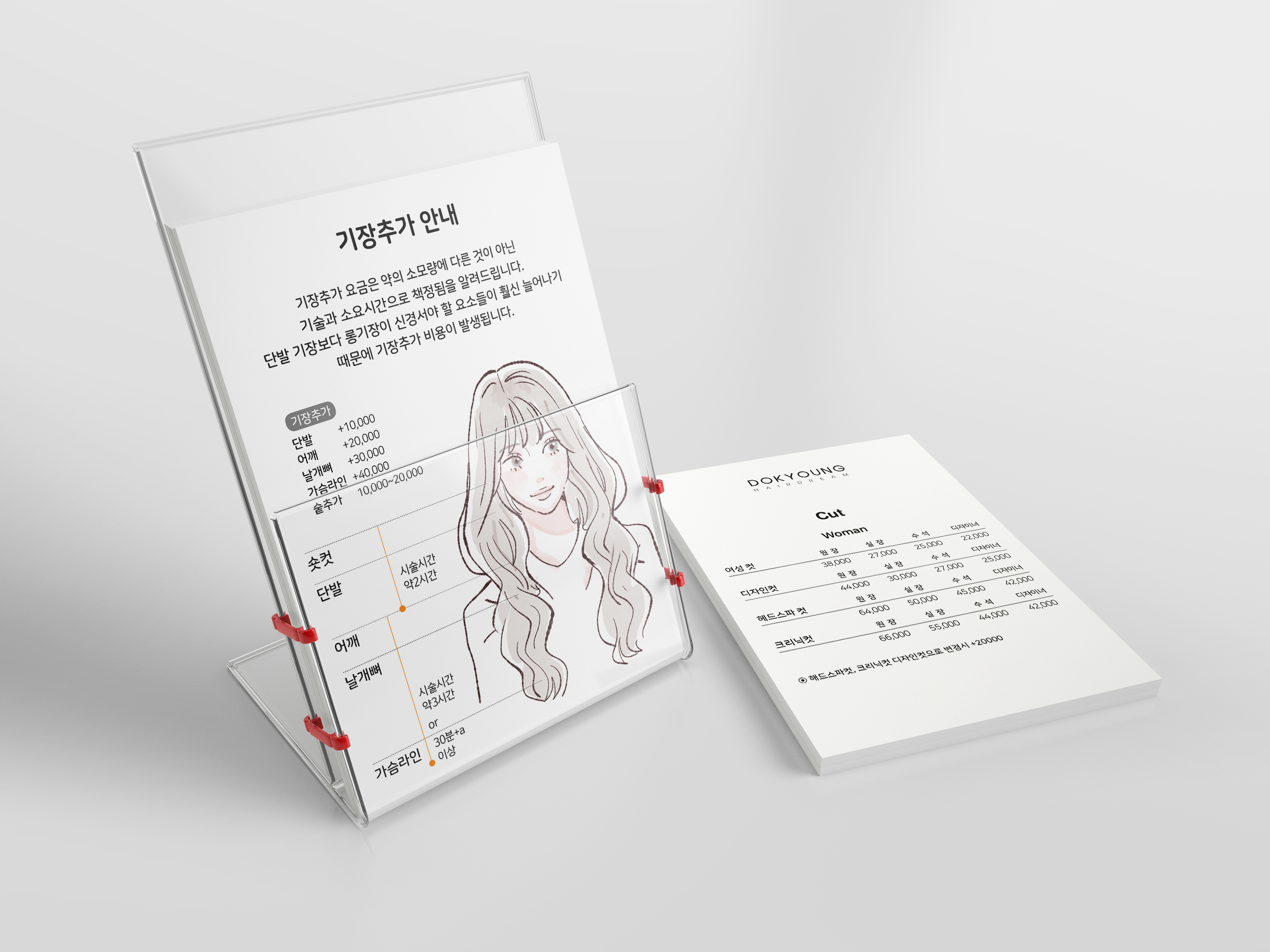 미용실 안내 리플릿